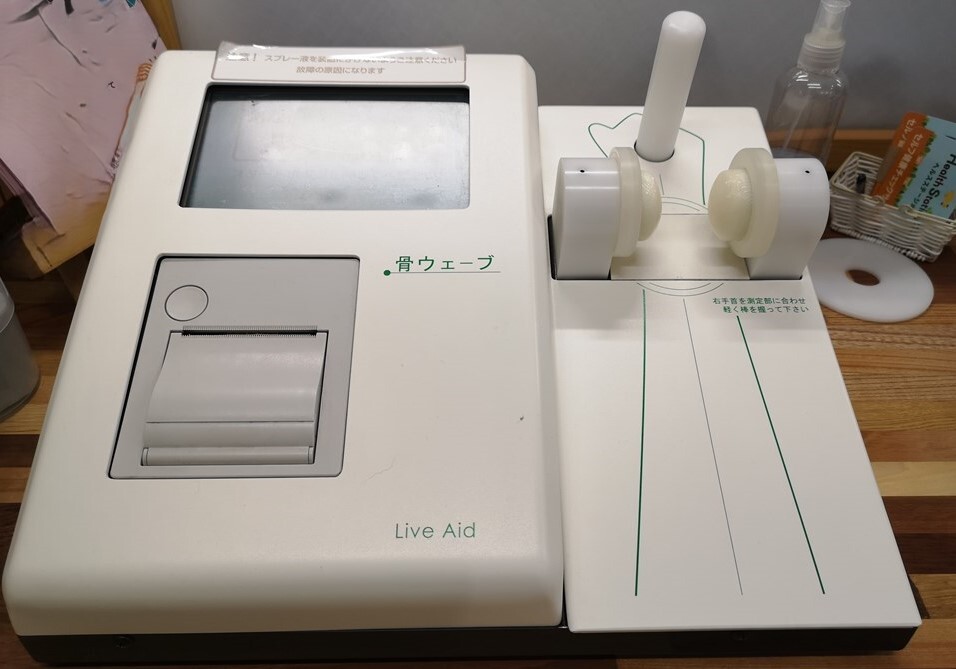 骨の健康レベルをチェック